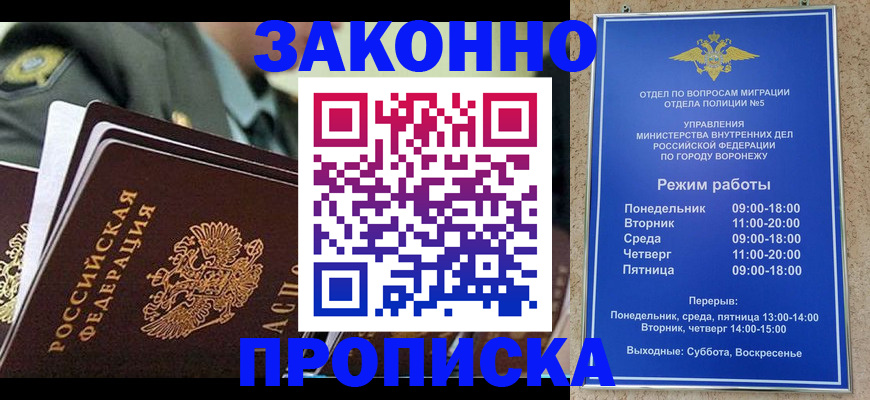 купить прописку в Петровске