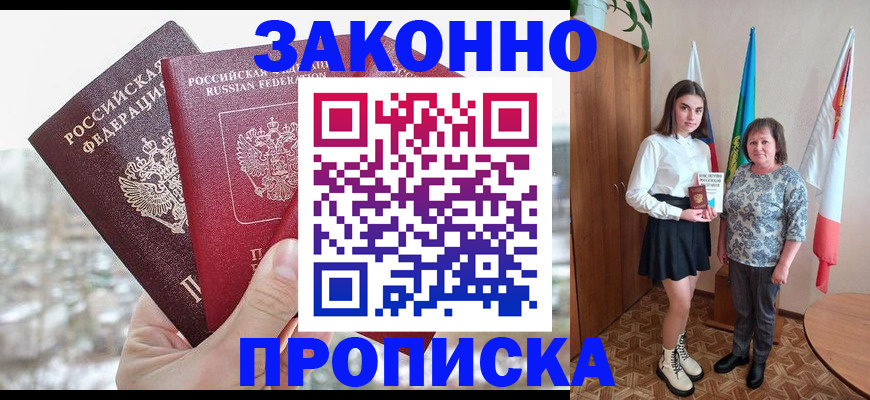 прописка регистрация в Петровске