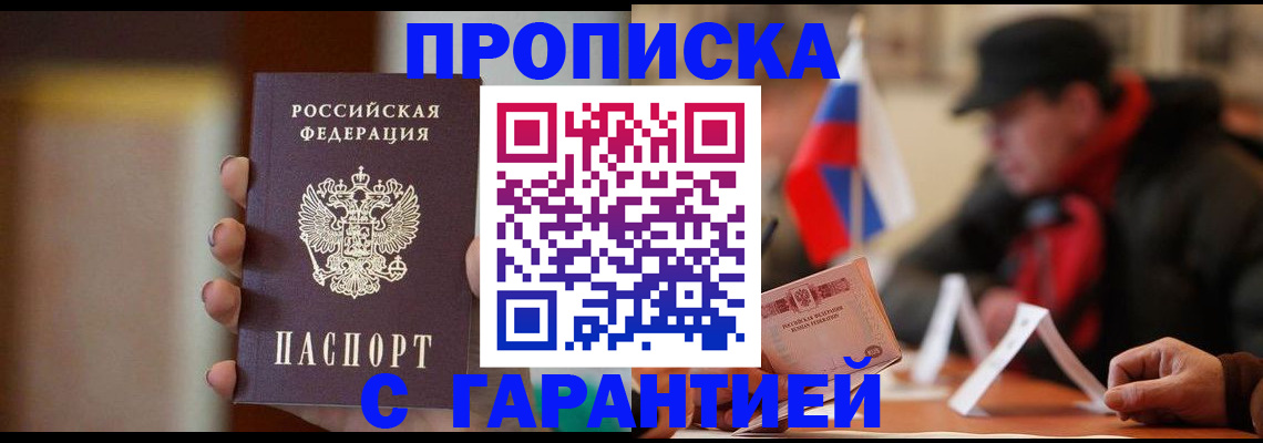временная регистрация в квартире в Петровске