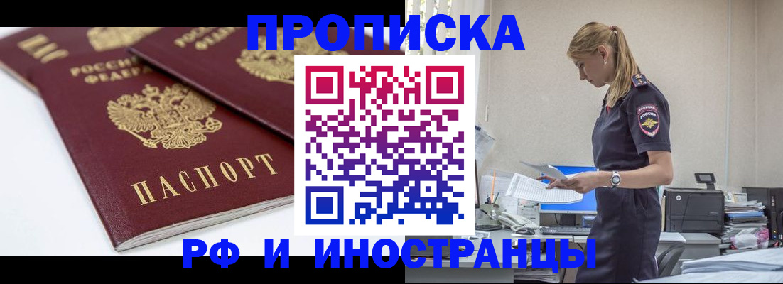 купить прописку в Петровске