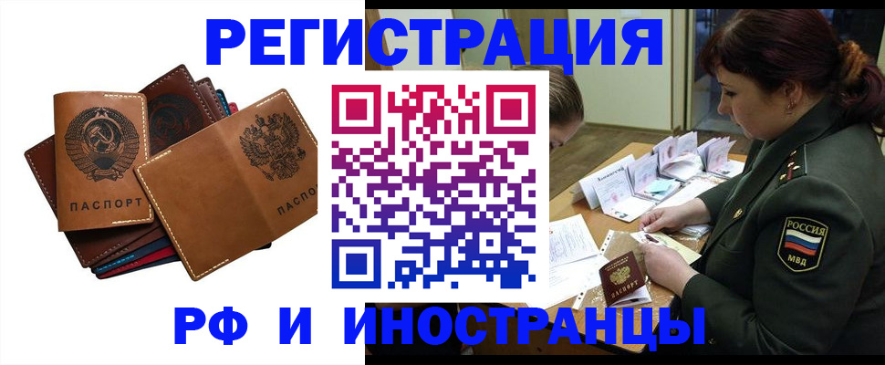 прописка для работы в Петровске