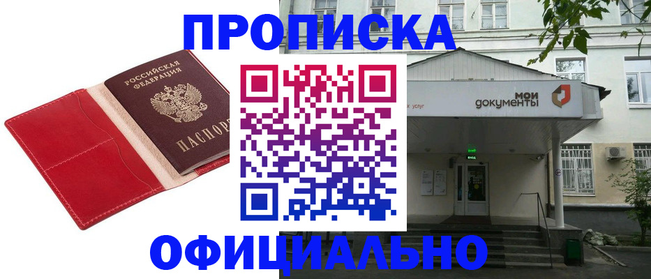 временная регистрация для школы в Петровске